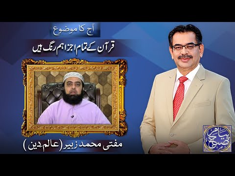 Payam e Subh With Aneeq Ahmed | 08 Nov 2023 | Dunya News