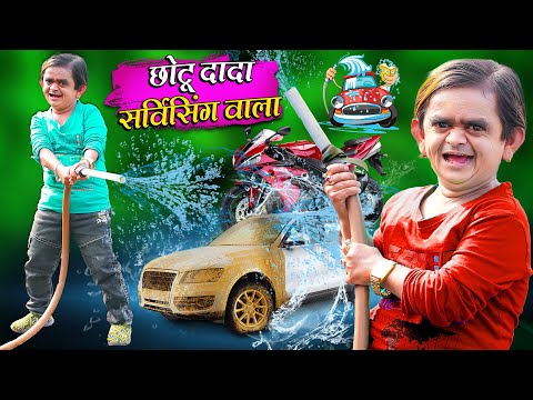 CHOTU DADA SERVICING WALA | छोटू दादा सर्विसिंग वाला | Khandesh Hindi Comedy | Chotu Dada New Comedy