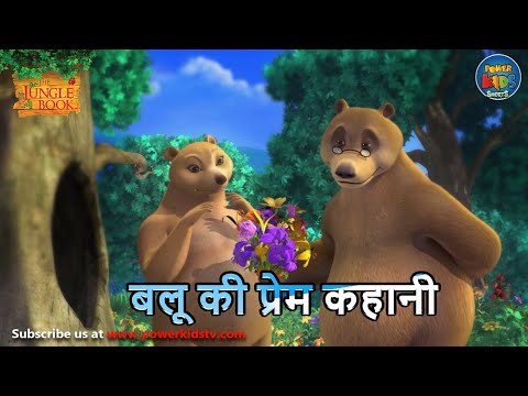 बलू की प्रेम कहानी | Visit 