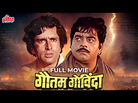 Gautam Govinda Full Movie - गौतम गोविंदा (1979) - Shatrughan Sinha - Shashi Kapoor - Moushumi