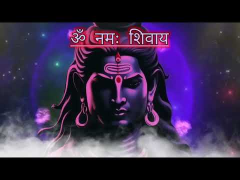 ॐ नमः शिवाय 