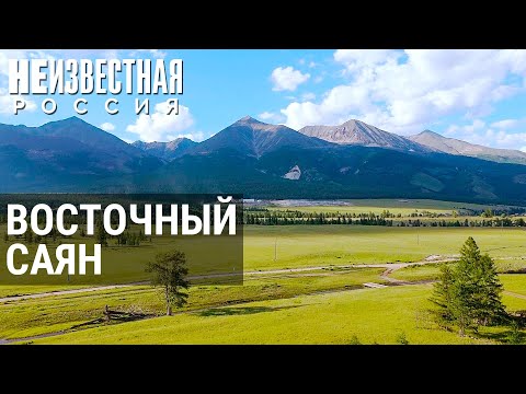 Восточный Саян: крутой маршрут | НЕИЗВЕСТНАЯ РОССИЯ