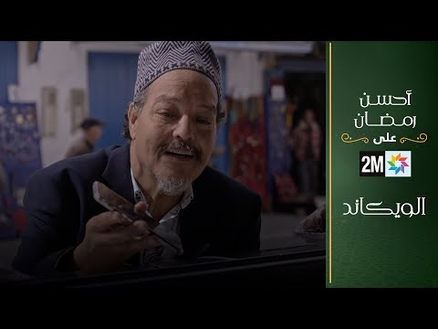 فيلم تلفزي: الويكاند