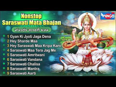 Nonstop Saraswati Mata Bhajan नॉनस्टॉप सरस्वती माता भजन | बसंत पंचमी 2022 | Saraswati Bhajan