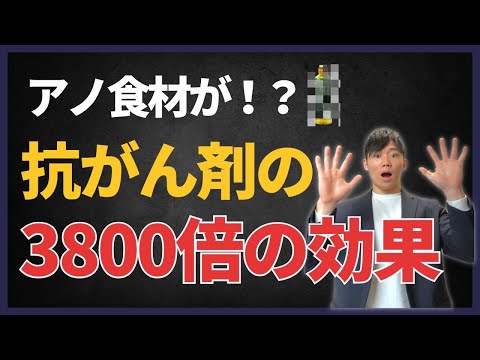 【衝撃の事実】世界が認めた！がん細胞を消滅させる食べ物10選！