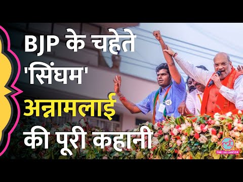 39 साल के K Annamalai में ऐसा क्या है जिसके लिए BJP ने NDA में टूट भी कबूल कर ली?