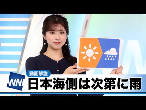 お天気キャスター解説 11月23日(木)の天気