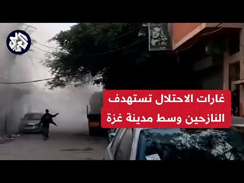 مشاهد خاصة للعربي تظهر لحظة استهداف مواطنين في شارع الثلاثيني وسط غزة أثناء نزوحهم