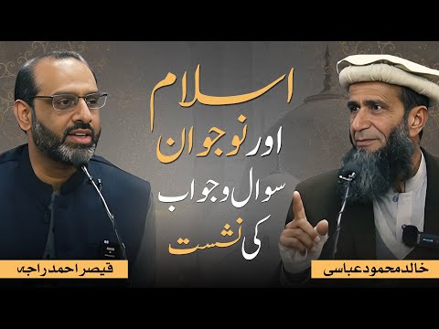 Islam Aur Nojawan | Khalid Mehmood Abbasi |  Islam and Youth | Qaiser Ahmad Raja