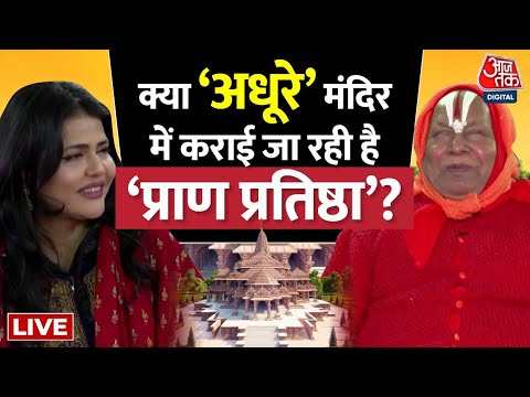 Rambhadracharya Interview LIVE: प्राण प्रतिष्ठा से पहले रामभद्राचार्य का इंटरव्यू | Ram Mandir