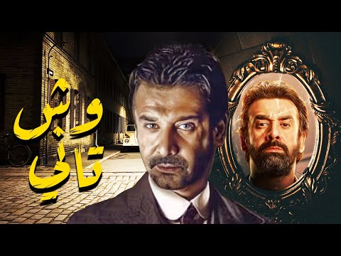 فيلم الكوميديا والمتعة &quot; وش تاني &quot; بطولة كريم عبدالعزيز - منة فضالي - محمد لطفي | فيلم العيد 2022 😍