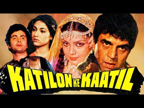 धर्मेंद्र की खतरनाक एक्शन मूवी - क़ातिलों के कातिल | ऋषि कपूर | Katilon Ke Kaatil (1981)