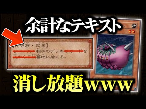 【遊戯王】テキストを自由に消せるデュエルがカオスすぎたｗｗ【対戦動画】