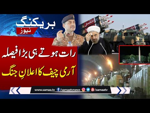 Breaking !! Pak Iran Conflict | Army Chief makes Big Decision | SAMAA TV