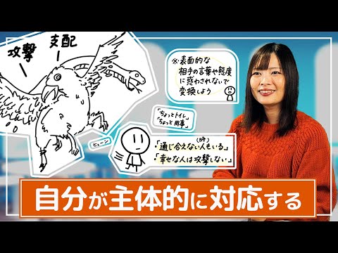 【主張が強い相手への対応】自分の意外な一面に気づいていない人もいます！