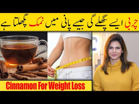 Weight loss with Cinnamon - Magical Fat Cutter Drink To Lose Weight Fast - Ayesha Nasir