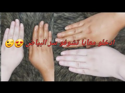 العودة الى الدراسة _ وصفة سهلة و بسيطة لتبييض الوجه و اليدين بمكونات موجودة في كل بيت 😍😍