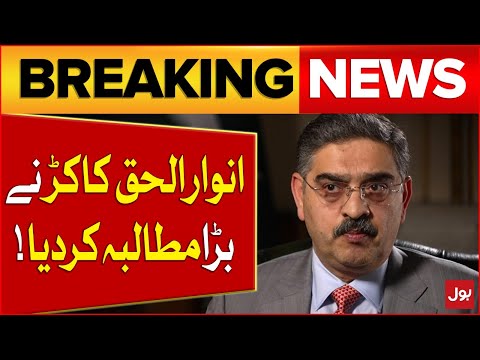 Anwaar ul Haq Kakar Big Demand | Caretaker Government Latest Update | Breaking News