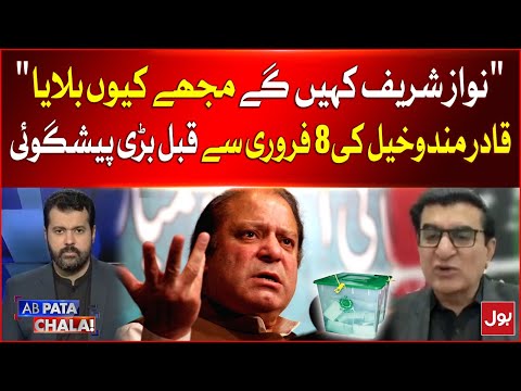 Qadir Mandokhail Big Prediction About Nawaz Sharif | Election Latest News | Breaking News