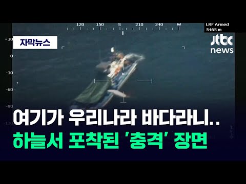 [자막뉴스] 천막 뒤집은 수상한 어선&hellip;&quot;살점 찾았다&quot; 끈질긴 추적 끝엔 / JTBC News