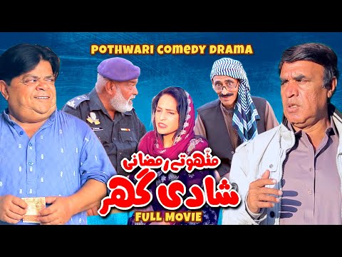 Pothwari Drama - Shadi Ghar! FULL MOVIE - Shadian Karanay Ka Karobar! Mithu Te Ramzani|Khaas Potohar