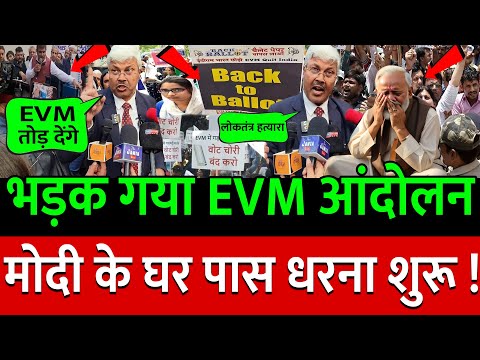 भड़क गया EVM आंदोलन Modi के घर के पास धरना शुरू ! Public Opinion | congress