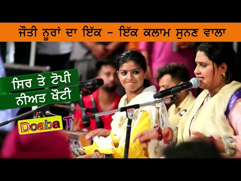 Nooran Sisters ( ਇੱਕ ਇੱਕ ਕਲਾਮ ਸੁਨਣ ਵਾਲਾ )