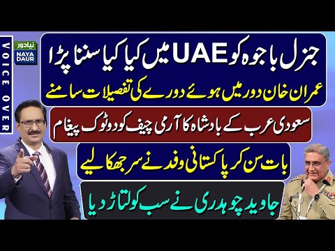 How UAE And China Treated General Bajwa During Imran Khan's Tenure