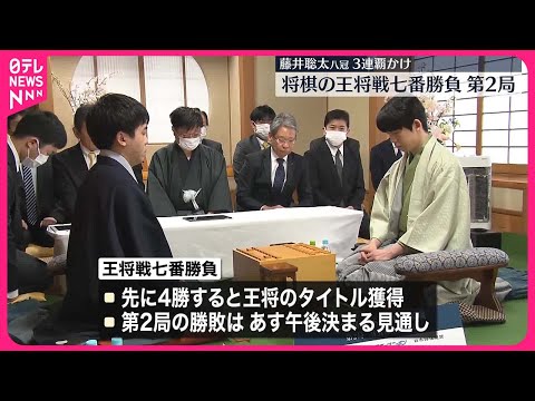 【藤井聡太八冠】将棋の王将戦3連覇かけ&hellip;七番勝負第2局