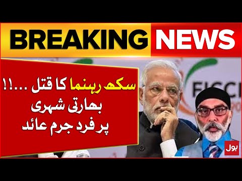 Sikh  Leader Qatal Case | Us Govt Charges Indian National | Breaking News