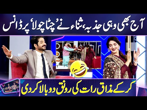 Film Star Sana Amazing Dance ?? on 'Chita Chola' Song ? | Mazaq Raat | Imran Ashraf