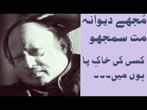 A Rare Kalam|Mujhe Dewana Mat Samjho by Nusrat Fateh Ali Khan|