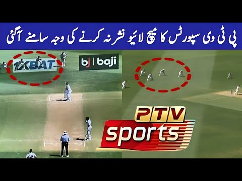 Real Reason Why PTV Sports is NotBroadcasting Pakistan Vs  Australia Test Match ||