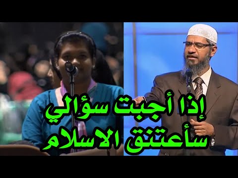 A girl says if you answer my last question, I will convert to Islam - Dr. Zakir Naik