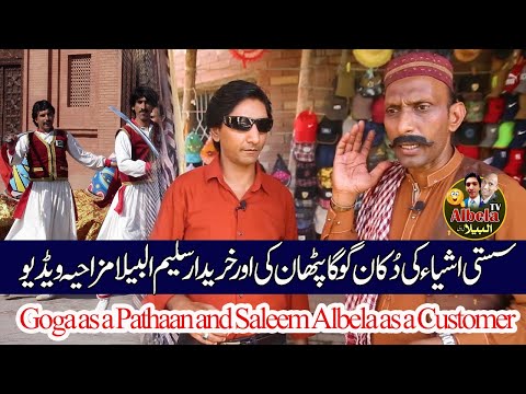 Pathaan House Cheap goods store | Goga Pasroori as a Pathaan and Saleem Albela as a Customer