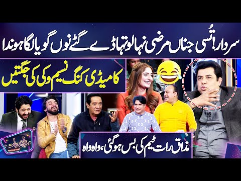 Jugat Muqabla! Naseem Vicky vs Mazaq Raat Team | Imran Ka Hans Hans Ke Bura Haal 😍🤣 | Dunya News