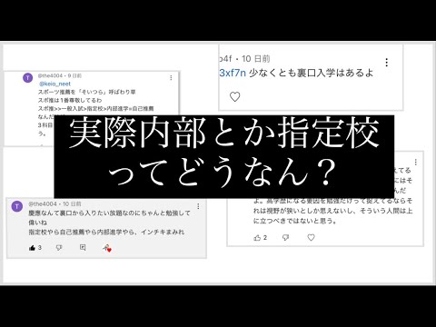 【大学受験】慶応の内部とか指定校って頭悪いの？入学方法別慶應生の印象！