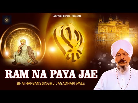 Ram Na Paya Jae | Shabad Gurbani Kirtan | Bhai Harbans Singh Ji | Punjabi Devotional Songs