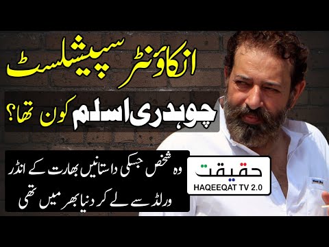 A Great History of Encounter Specialist Chaudhry Aslam of Pakistan