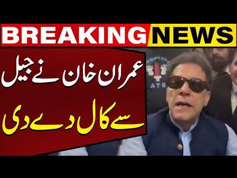 Finally Imran Khan Made a Big Call From Jail For PTI Supporters | Big Announcement | Breaking News