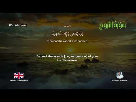 Quran 85 - Al-Buruj (The Mansions of the Stars) | English