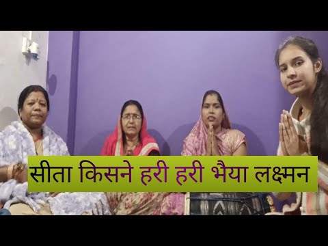 विरह गीत -सीता किसने हरी ।। हरी भैया लक्ष्मन।। shri ram bhajan@RadhaGour-545