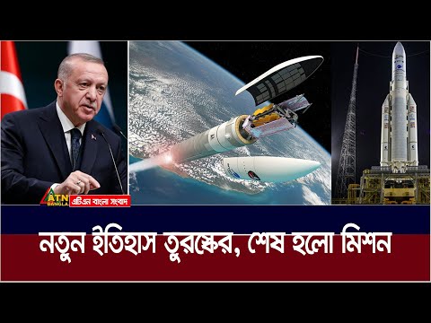 ইতিহাস গড়লো তুরস্ক, প্রথমবারের মতো মহাকাশে মানুষ পাঠায় এরদোয়ানের দেশ। T&uuml;rkiye | Recep Tayyip Erdoğan