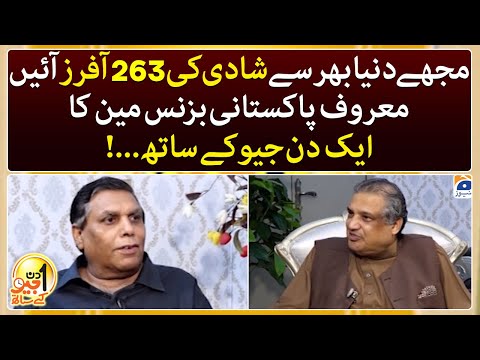 Aik Din Geo Kay Sath | Amjad Siddiqui (Pakistani Businessman) | Suhail Warraich - Geo News