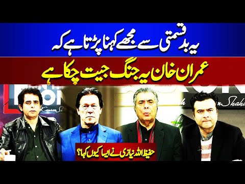 Imran Khan Won? Hafeez Ullah Niazi Gives Inside News | On The Front With Kamran Shahid