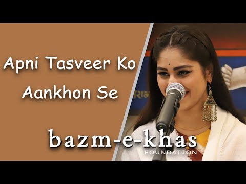 Apni tasveer ko ankhon se | Ghazal (cover) | Pratibha Baghel | Ghulam Ali | Bazm e khas