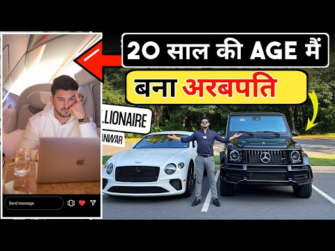 Shahid Anwar I 20 साल की Age मैं  बना अरबपति