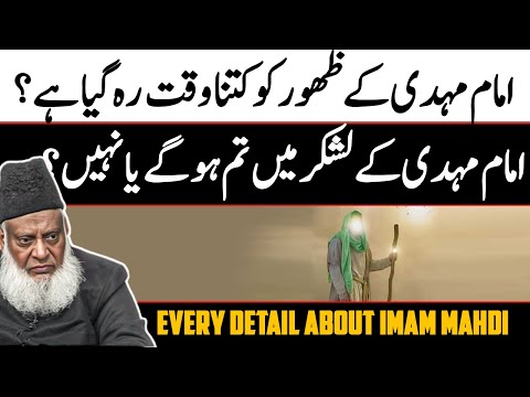 Imam Mahdi Kab Aayenge Aur Un Ki Foj Mein Tum Ho Ge Ya Nahi ? | Dr Israr Ahmed Bayan