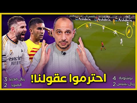 برشلونة بهاتريك توريس يكتسح ريال بيتيس 4-2  وريال مدريد يجتاز الميريا بريمونتادا  3-2