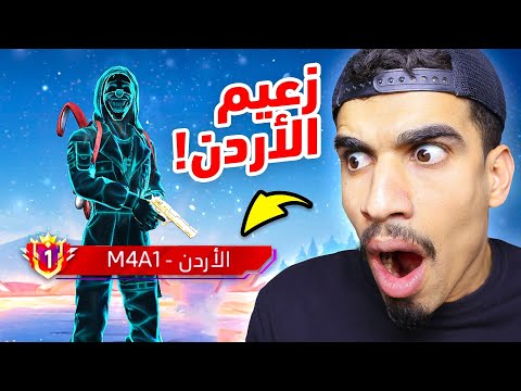 تحديت الاول في الأردن !! 🔥